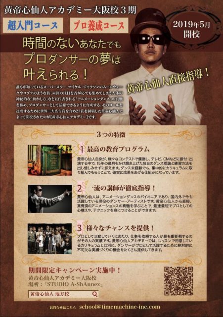 黄帝心仙人アカデミー大阪校