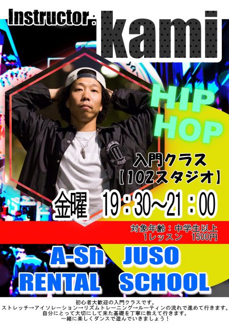 kami【HIPHOP】 DANCE SCHOOL