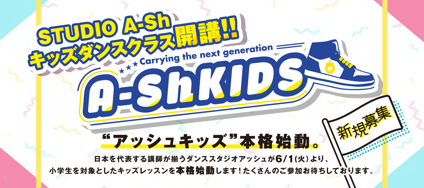 大阪 梅田の最大級ダンススタジオ スタジオアッシュ梅田