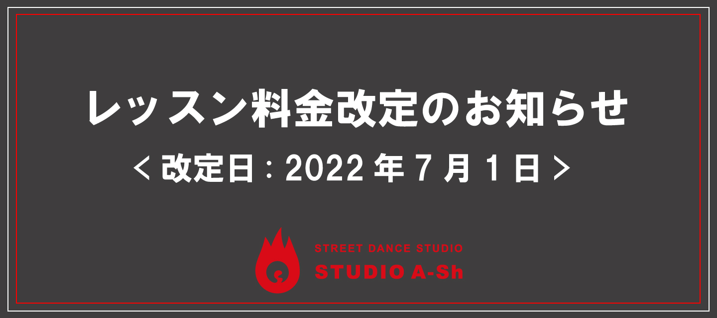 レッスン料金改定のお知らせ