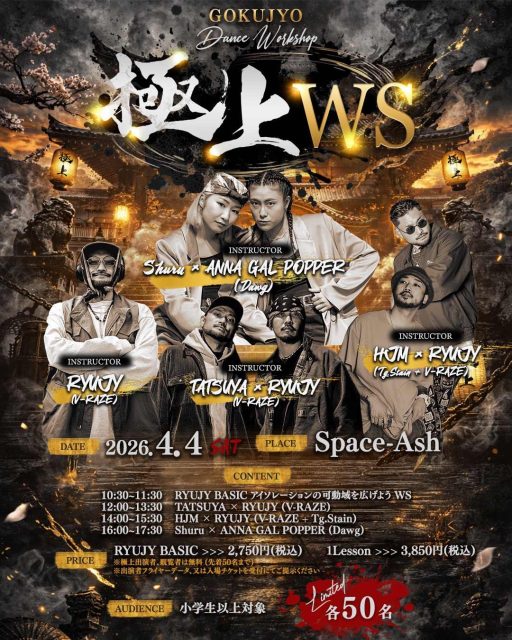 極上Entertainment Presents ― 極上 WORKSHOP DAY ―